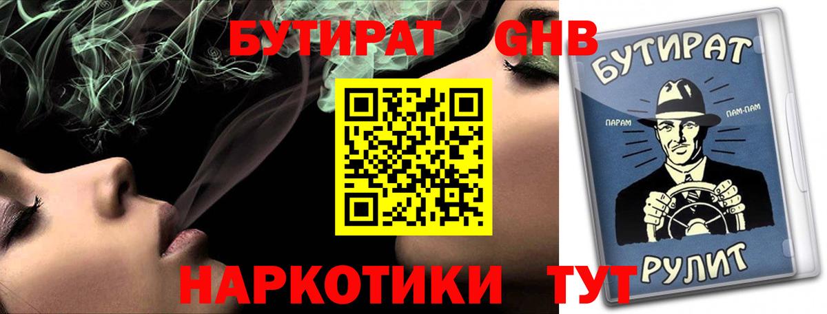 Югорск  БУТИРАТ жидкий экстази  Вход с VPN 