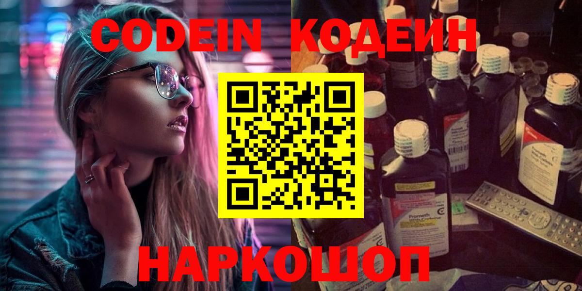 Codein напиток Lean (лин) Югорск